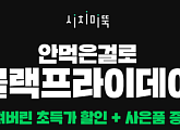 '안먹은걸로 1+1', 토스 행운퀴즈 출제…이벤트 프로모션 제목은?