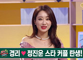 '섹션TV' 안방마님 경리, 남자친구 정진운과 애칭은 "자기"