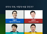 '밤샘토론', 최악의 국회 어떻게 바꿀 것인가? 박용진ㆍ윤영석ㆍ이준석ㆍ임한솔 출연
