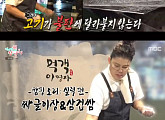 '전지적 참견 시점' 먹객 이영자, '고기 도둑' 홍시고추장ㆍ짜글이장 제조 '시선집중'