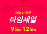 텐바이텐, 25일 단 하루 '타임 세일'…에어팟프로 등 초특가 판매