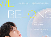 옹성우, 국내 첫 단독 팬미팅 'WE BELONG' 공식 포스터 공개