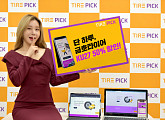 금호타이어, '타이어픽 KU27' 행운퀴즈 출제…타이어픽 타이어 브랜드는?