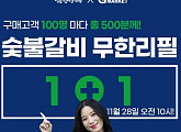 토스, '명륜진사갈비 1+1' 행운 퀴즈 출제…정답 공개