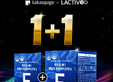 카카오페이지, '9차대란유산균 락티브1+1' 캐시뽑기권 퀴즈 출제…정답 공개