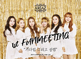 ARIAZ(아리아즈), 12월 8일 데뷔 첫 공식 팬미팅 "즐거운 추억 쌓아요"