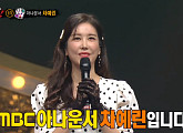 '복면가왕' 가위바위보, 미스코리아 출신 MBC 아나운서 차예린…태진아 정확한 예측