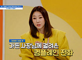 ‘호구의 차트’ 한혜진, 술버릇 고백 “술 먹은 다음 날 식당에 사과 전화했다”