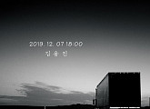 ‘음색 요정’ 김용진, 신곡 제목을 찾아라! ‘겨울 감성 이별송 예고’