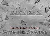 ‘이모셔널 록밴드’ 버스터즈, 단독 콘서트 ‘Save the Savage’ 개최