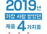 바디럽, 2019년 가장 사랑 받았던 제품 4가지를 990원에 쏩니다!