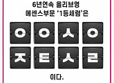 '올리브영 1등세럼', 캐시슬라이드 초성퀴즈에 '관심UP'…정답 공개