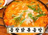 '2TV 생생정보', 닭볶음탕+소곱창 '곱창닭볶음탕'으로 연매출 15억 '장사의 신'