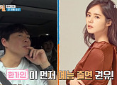 '일박이일시즌4' 연정훈 "한가인, 먼저 예능 출연 권해"