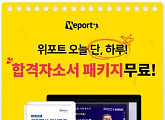 '위포트 합격자소서 패키지무료', 캐시워크 돈버는 퀴즈 등장…최대 1000캐시 지급