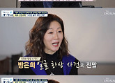 '마이웨이' 방은희 "생일날 화주에 3도 화상→'부모님 전상서' 중도 하차"