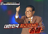 송해 93세 나이에 '보이스퀸' 깜작 출연 "나이 상관없이 하고 싶은 일 포기하지 말고 하길"