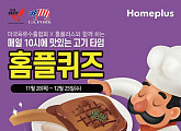 '홈플러스 미국산 돼지고기', 10시 홈플퀴즈 출제…최대 10,000 포인트 지급