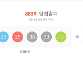 로또889회당첨번호 공개...1등 10명 21억898만원