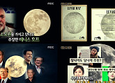 '서프라이즈', '달 대사관' 세워 달 분양한 남자…194개국 570만 명에 분양