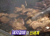 '생활의 달인', 중독성 있는 50년 불 맛…부산 중구 돼지갈비의 달인
