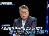 '판도라' 조원진 "문재인 정부, 국민 화합 차원에서 박근혜 전 대통령 석방 고려해야"