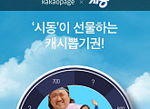 카카오페이지, 영화 '시동' 마지막 대사 챌린지 정답 공개…최대 3만캐시 지급