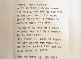 멜로망스 김민석, 팬들에 손편지 "과분한 사랑 감사했고 몸 건강히 잘 다녀오겠다"