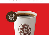 '버거킹 커피구독', OK캐쉬백 오퀴즈 출제…'30일간 아메리카노 한 잔' 정답은?