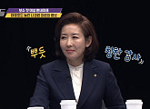 '강적들' 나경원 의원 "지난 1년간 원내대표 전쟁의 1년…집에 가서 운 적 있어"