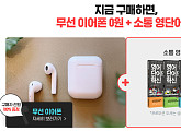 '시원스쿨 무선이어폰 0원', 캐시슬라이드 초성퀴즈 정답 공개…무한 책임패키지 구매시 혜택