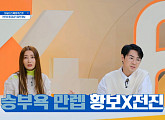 '전진 절친' 황보, '호구의 차트' 스페셜 MC 출연