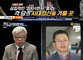 '판도라' 탁석산 "황교안, 총선 출마 안 할 것...이낙연 총리와 대결 NO" 이혜훈·정청래 '동의'vs김용태 '갸우뚱'