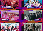 '2019 SBS 가요대전' 오늘(25일) 5시 40분 SBSㆍ웨이브 생방송…방탄소년단ㆍ트와이스ㆍ레드벨벳ㆍ세븐틴ㆍ갓세븐 등 총출동