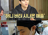 '맛남의 광장' 김동준, '허니 버터 시나몬 애플' 2% 부족해도 괜찮아 '막내의 허당美'
