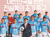 '뭉쳐야 찬다', 도쿄올림픽 축구 예선 대한민국 vs 요르단 생중계로 지연 편성