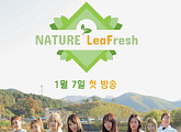 네이처, 소희 합류 후 첫 리얼리티 ‘네이처 리프레시’ 출연