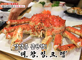 '생방송 오늘저녁', 해돋이 명소 맛집 대결…양양 대왕 킹크랩VS영덕 산더미 떡갈비