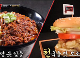 '맛남의 광장' 영천휴게소서 중화제육면ㆍ돼지마늘버거 판매 "어른 아이 모두 만족"