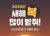 롯데시네마, ‘2020년 새해 복 많이 받쥐!’ 이벤트…갤럭시 핏ㆍ아이패드ㆍ홍삼세트 등 증정