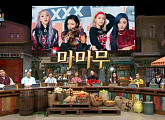 '놀라운토요일', 2020년 첫 실패…마마무 'HIP(힙)' 가사는?