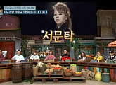'놀라운 토요일' 문세윤, 서문탁 '사슬' 가사 원샷원킬…보리굴비 정식 캐치