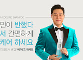 '이상민(궁상민) 추천 어헤즈 스파쿨링 샴푸', 캐시워크 돈버는 퀴즈 등장…정답 공개