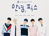 CIX, 2월 첫 단독 팬미팅 ‘안녕, 픽스’ 개최…선예매 오픈