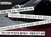 '실화탐사대' 11년 절친 살인사건, 주취감경 노리나…술에 취해 '심신미약' 주장하는 가해자