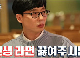 '오늘은 내가 요리사' 유산슬(유재석),  MBC 구내식당서 '인생 라면' 100인분 도전