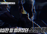 '실화탐사대', 대전 초등학교 소변 테러 사건…A군은 대체 왜 그랬을까