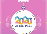 메가박스, 2020 설맞이 관람권 패키지 "설날엔 소중한 사람들과 메가박스로 오세요"
