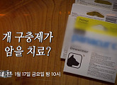 '폐암 4기' 김철민, 구충제 '펜벤다졸' 복용 효과 있나? '폐 CT 영상' 공개