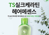 'TS 실크케라틴 헤어에센스', 캐시워크 돈버는퀴즈 등장…정답공개